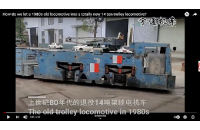 1980年代報(bào)廢的14噸架線式電機(jī)車全新升級(jí),改造變廢為寶！